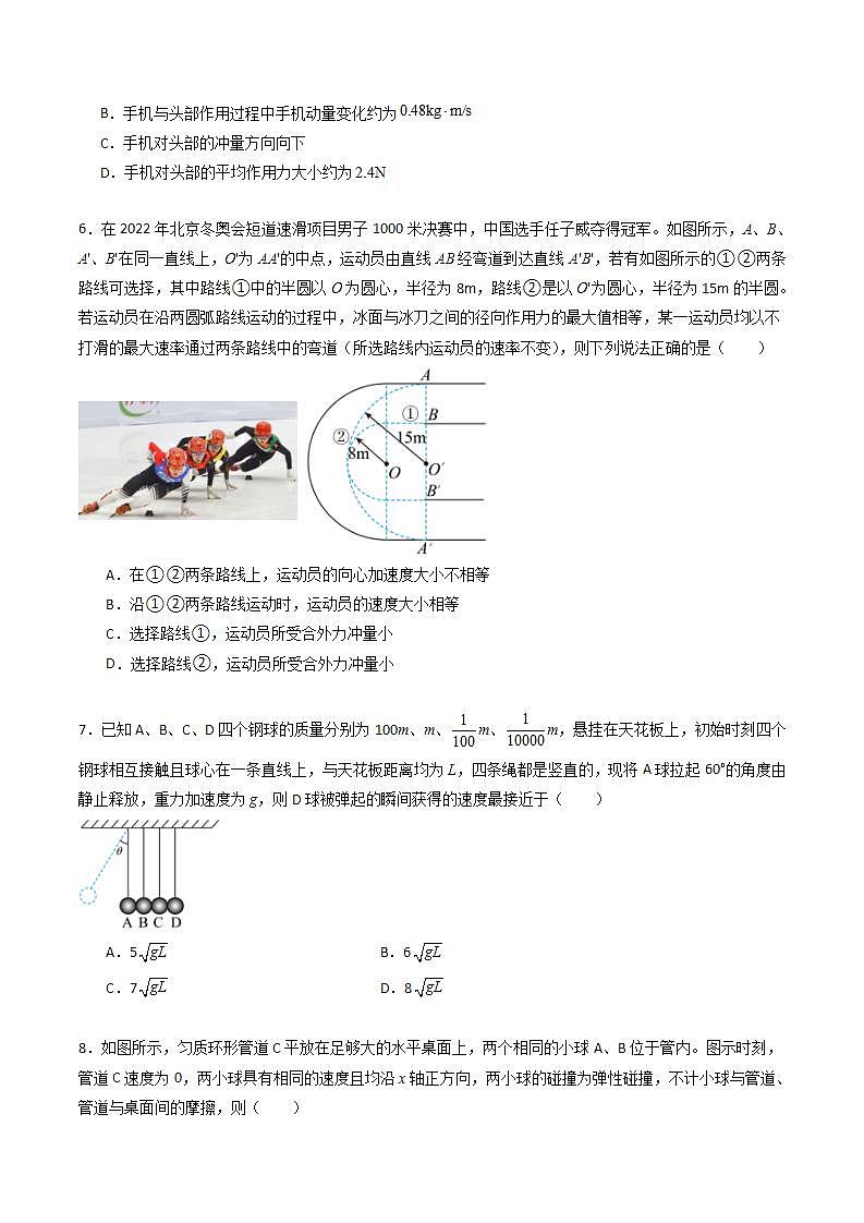 专题十三   《动量守恒定律》信息优化卷（能力B）-备战高考物理一轮复习单元信息优化AB卷03