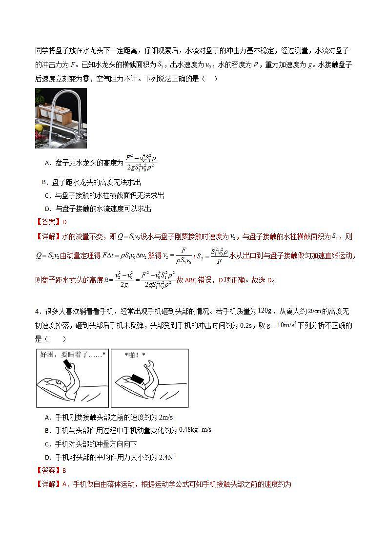 专题十三   《动量守恒定律》信息优化卷（能力B）-备战高考物理一轮复习单元信息优化AB卷03