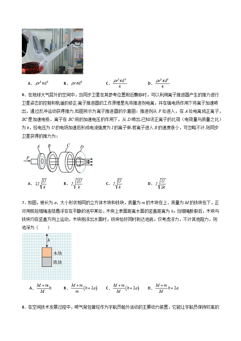 专题十三  《动量守恒定律》信息优化卷（基础A）-备战高考物理一轮复习单元信息优化AB卷03