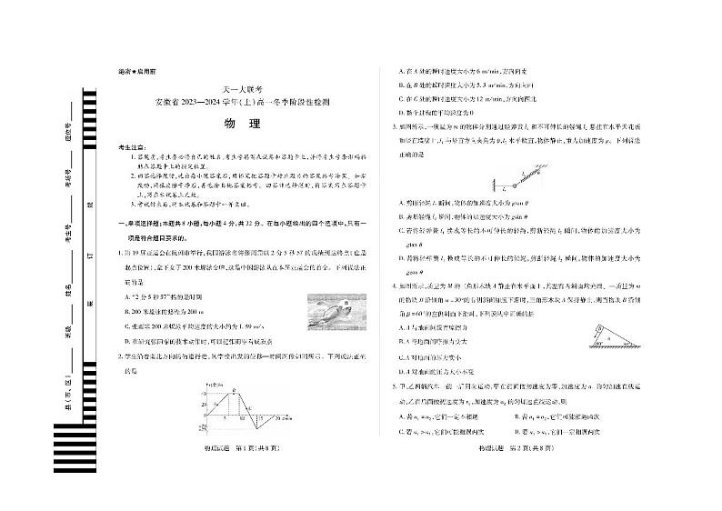 安徽省天一大联考2023-2024学年高一上学期冬季阶段性检测物理【含答案解析】01