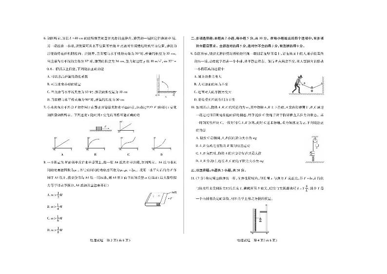 安徽省天一大联考2023-2024学年高一上学期冬季阶段性检测物理【含答案解析】02