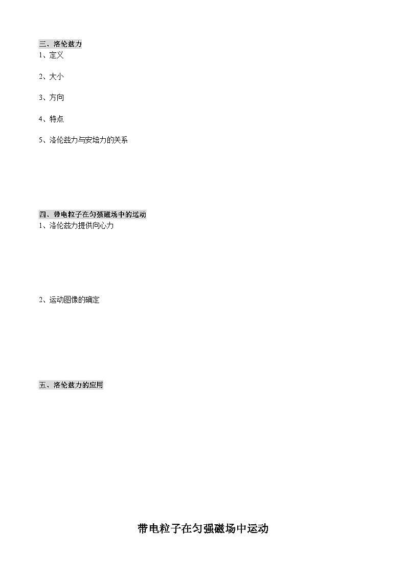 第十三章 电磁感应与电磁波初步+高二寒假讲义+-2023-2024学年物理人教版（2019）必修第三册02