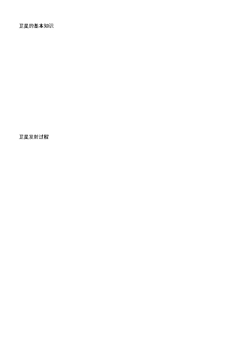 第七章 万有引力与宇宙航行+高考二轮专题+-2023-2024学年高一下学期物理人教版（2019）必修第二册第2页