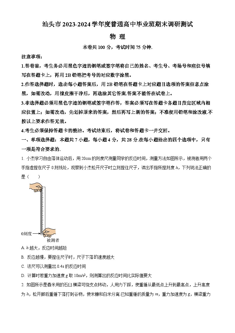 广东省汕头市2023-2024学年高三上学期期末考试物理试卷（Word版附解析）第1页