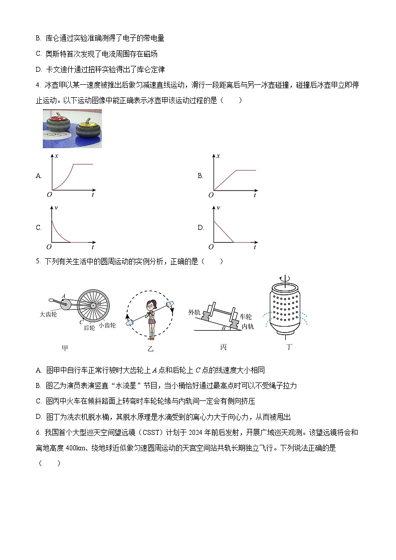 浙江省丽水市2023-2024学年高二上学期1月期末考试物理试卷（Word版附解析）第2页