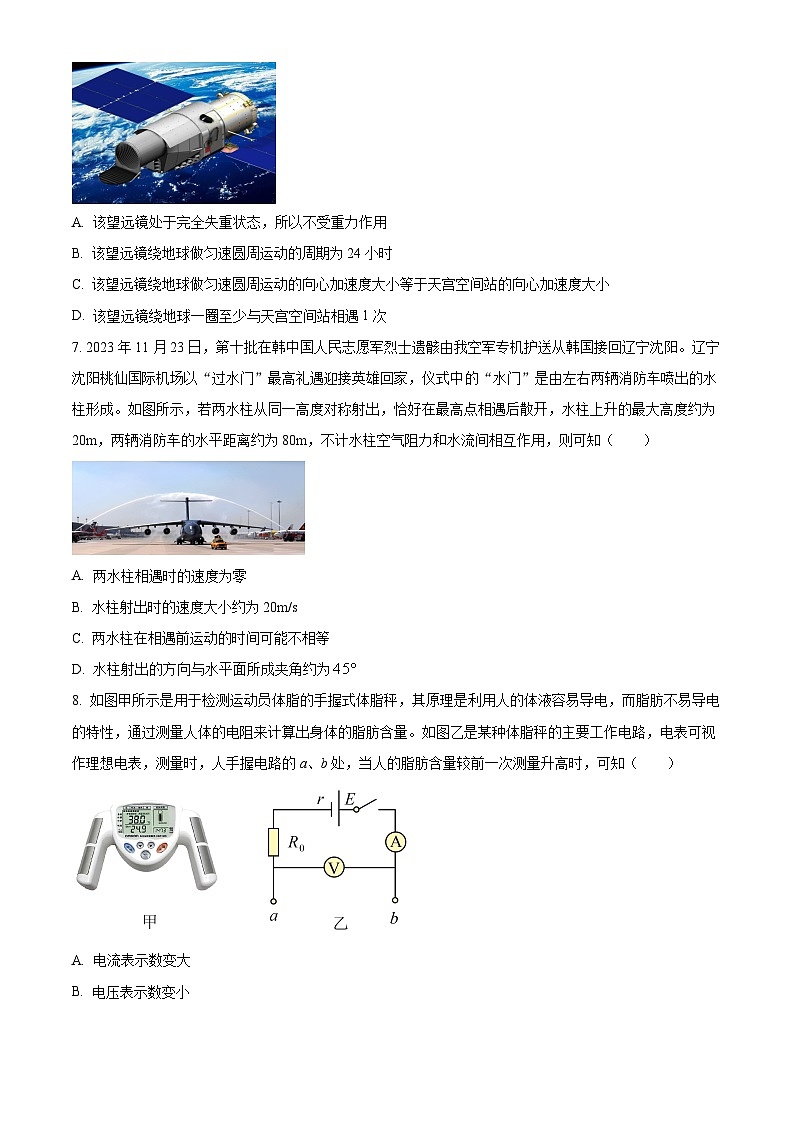 浙江省丽水市2023-2024学年高二上学期1月期末考试物理试卷（Word版附解析）第3页