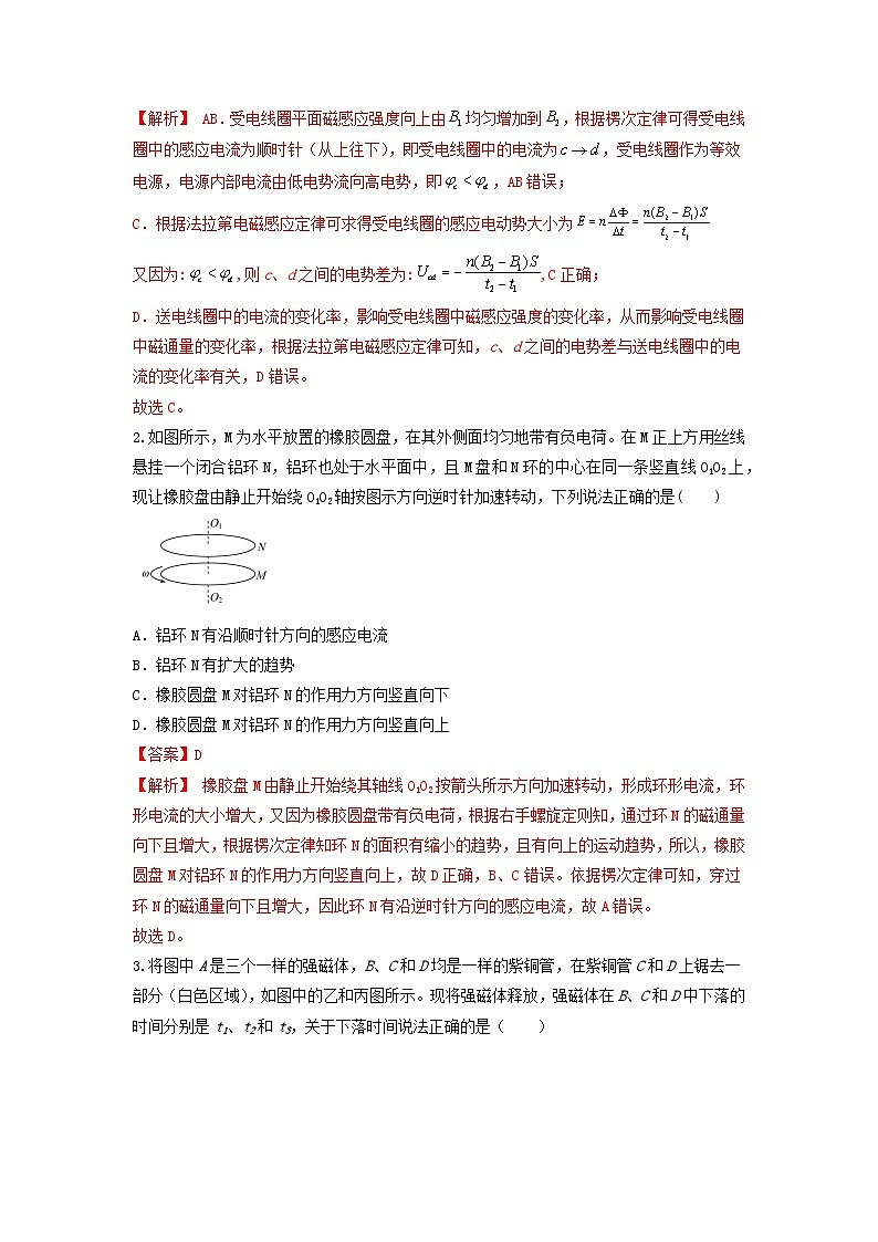 【沪科版物理】选择性必修二  第六章 电磁感应定律（综合复习与测试）试卷02