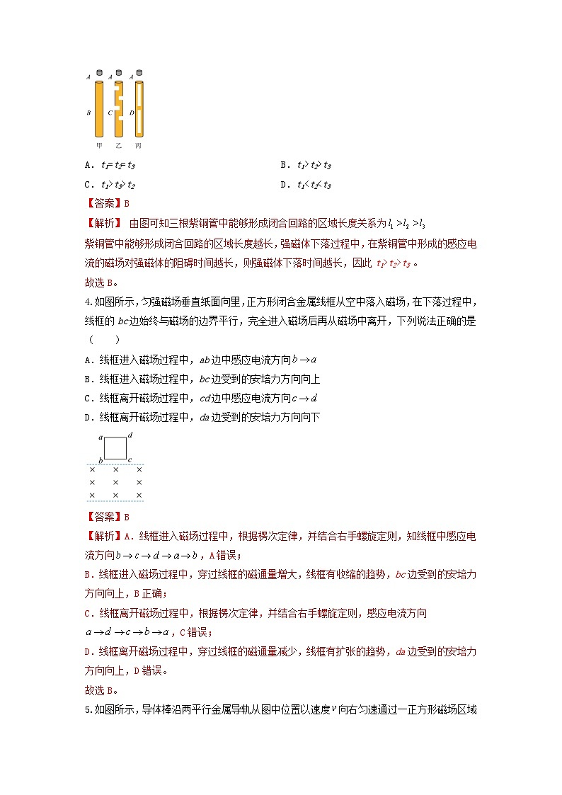 【沪科版物理】选择性必修二  第六章 电磁感应定律（综合复习与测试）试卷03