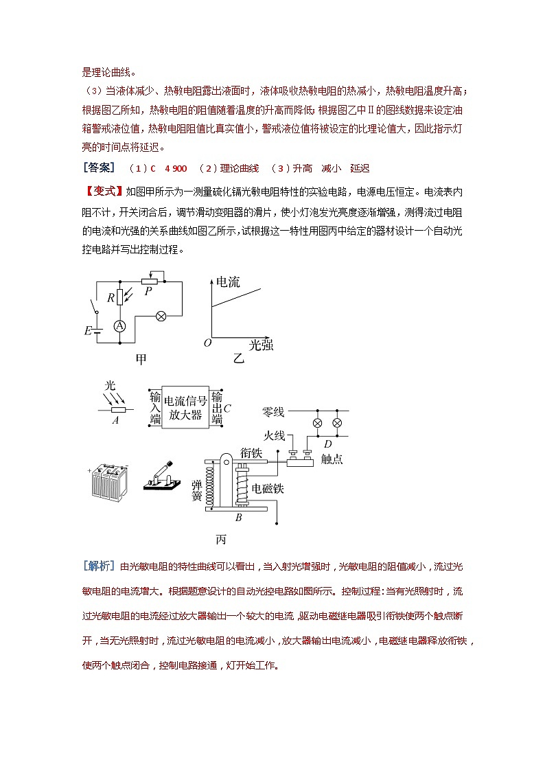 第九章 传感器（综合复习与测试） 解析版第3页