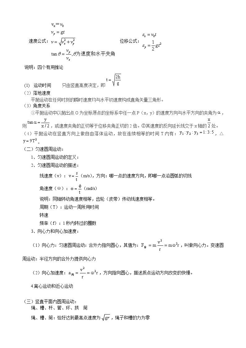 第五、六章 抛体运动、圆周运动+讲义+2023-2024学年物理人教版（2019）必修第二册02