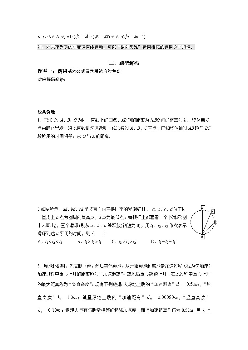 直线运动+讲义+-2023-2024学年高一上学期物理人教版（2019）高考二轮复习第2页