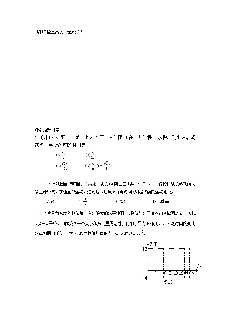 直线运动+讲义+-2023-2024学年高一上学期物理人教版（2019）高考二轮复习第3页