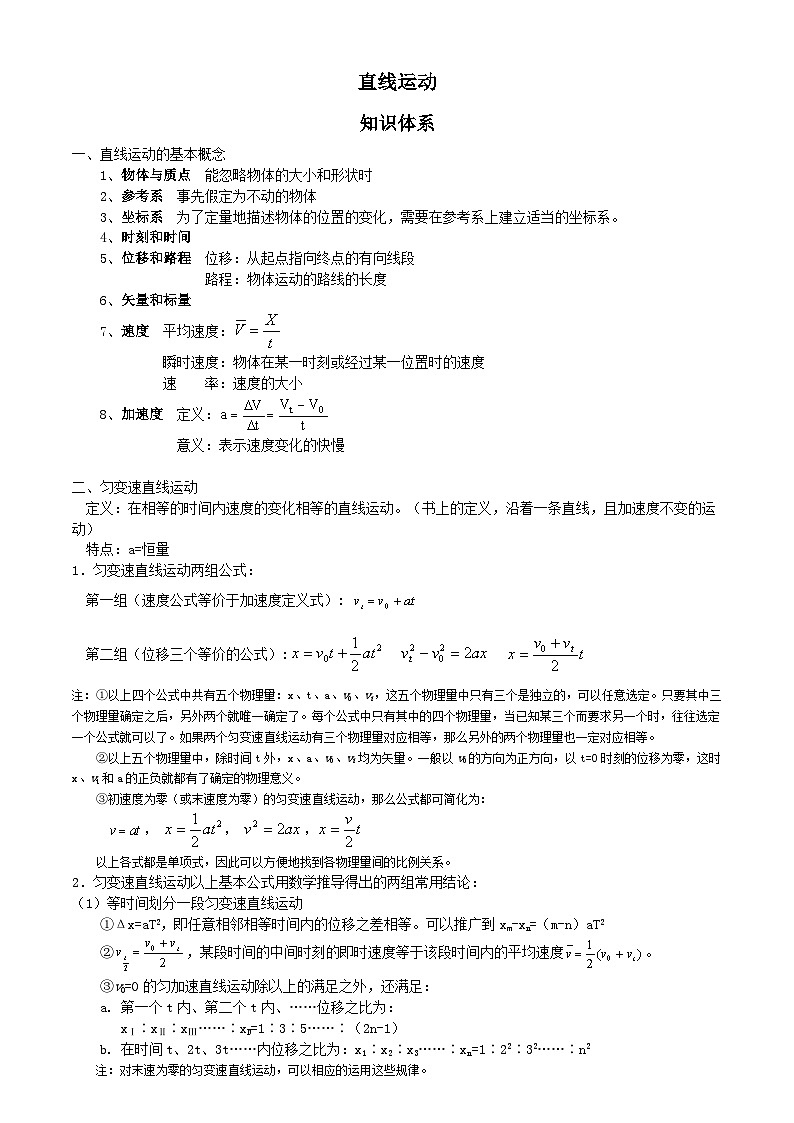 直线运动+讲义+-2023-2024学年高一上学期物理人教版（2019）高考复习第1页
