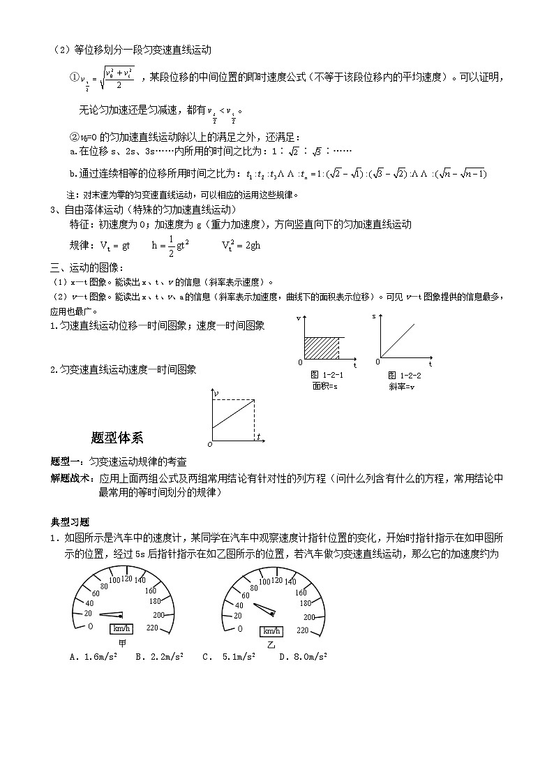 直线运动+讲义+-2023-2024学年高一上学期物理人教版（2019）高考复习第2页