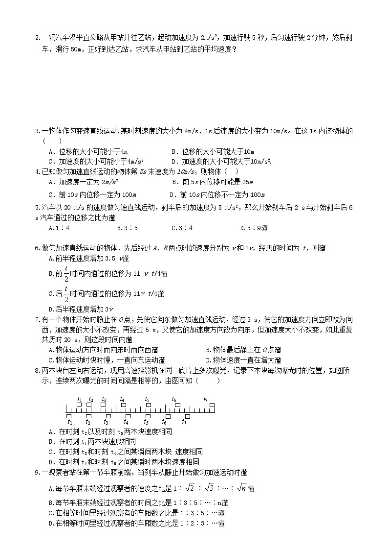 直线运动+讲义+-2023-2024学年高一上学期物理人教版（2019）高考复习第3页