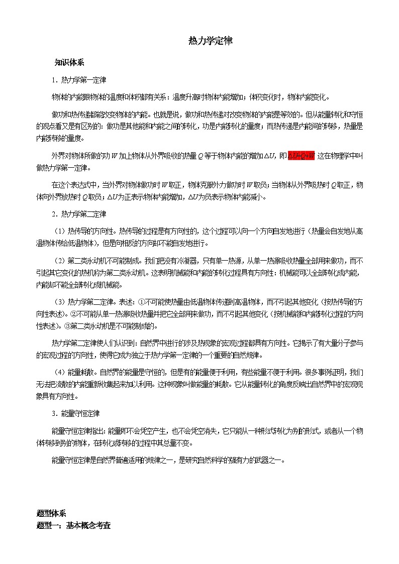 选择性必修+第三章 热力学定律+讲义+-2023-2024学年物理人教版第1页