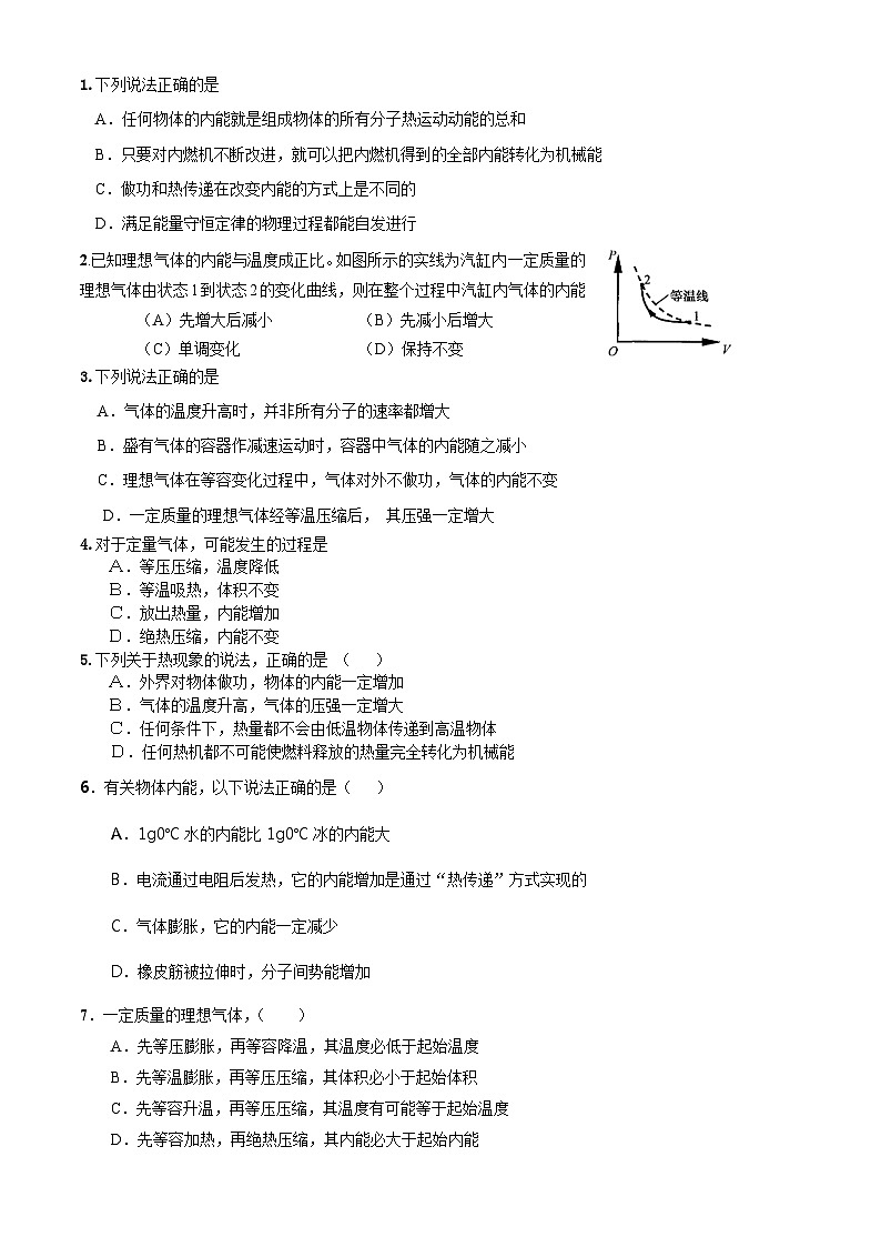 选择性必修+第三章 热力学定律+讲义+-2023-2024学年物理人教版第2页