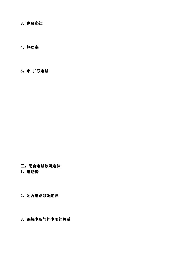 第十一、十二章 电路及其应用、电能 能力守恒定律+讲义+-2023-2024学年物理人教版（2019）必修第三册第2页
