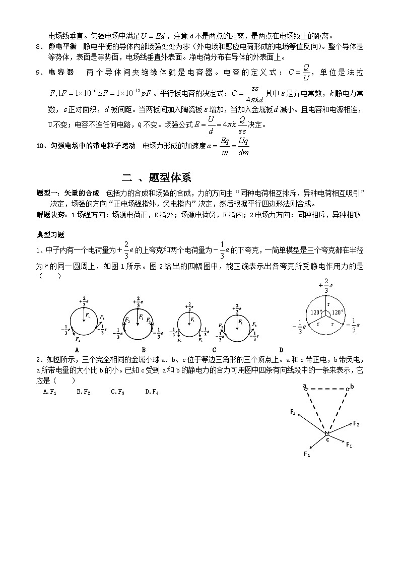 第九、十章 静电场及其应用、静电场中的能量+讲义+-2023-2024学年物理人教版（2019）必修第三册第2页