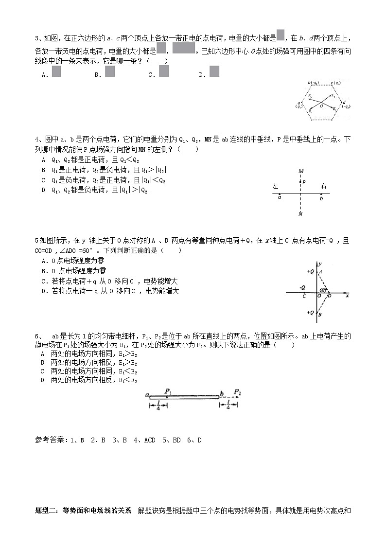 第九、十章 静电场及其应用、静电场中的能量+讲义+-2023-2024学年物理人教版（2019）必修第三册第3页