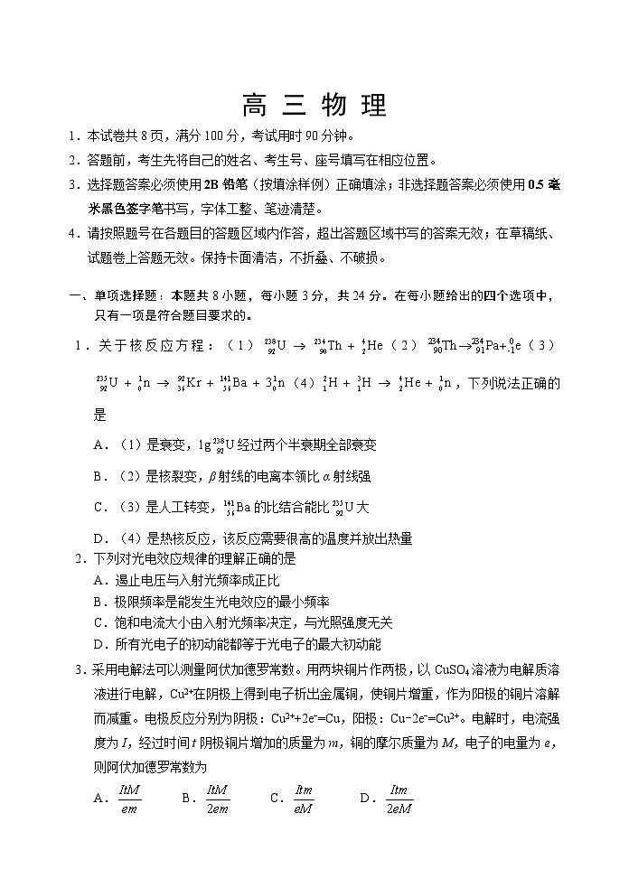 2024威海高三上学期期末考试物理含答案01