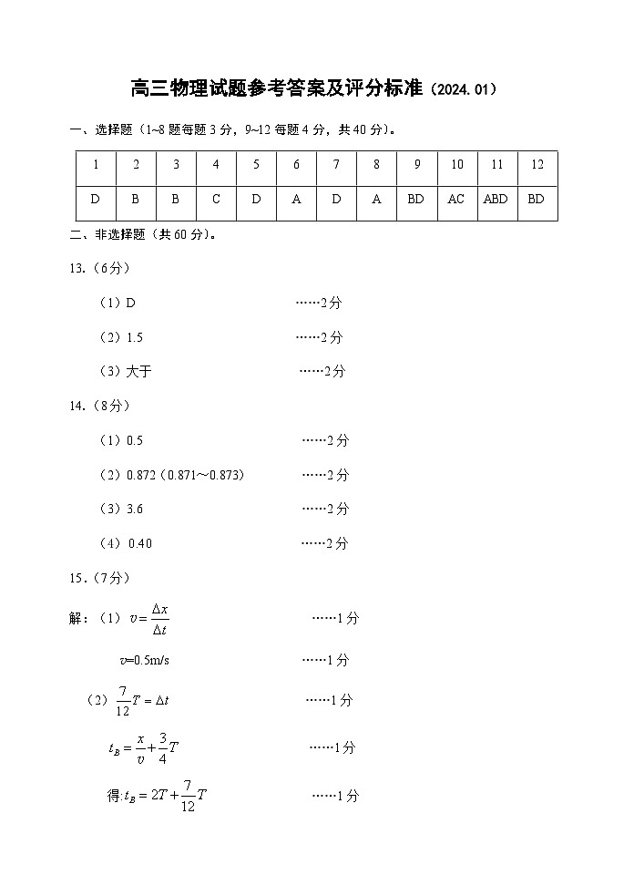 2024威海高三上学期期末考试物理含答案01