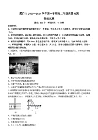 2024厦门高二上学期期末考试物理含答案