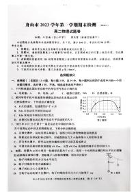 2024舟山高二上学期期末考试物理PDF版含答案