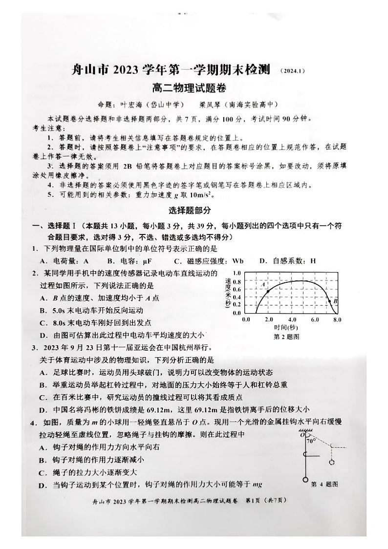 2024舟山高二上学期期末考试物理PDF版含答案01