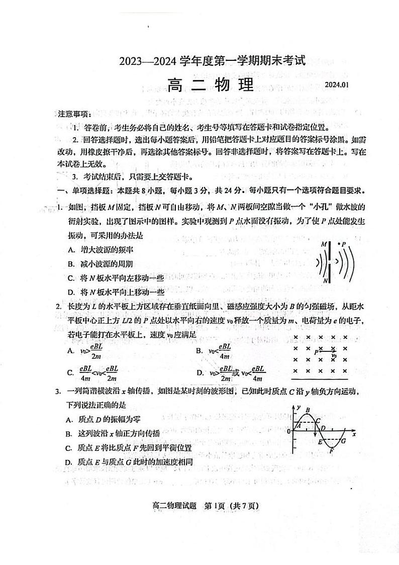 山东省青岛市城阳区2023-2024学年高二上学期2月期末物理试题01