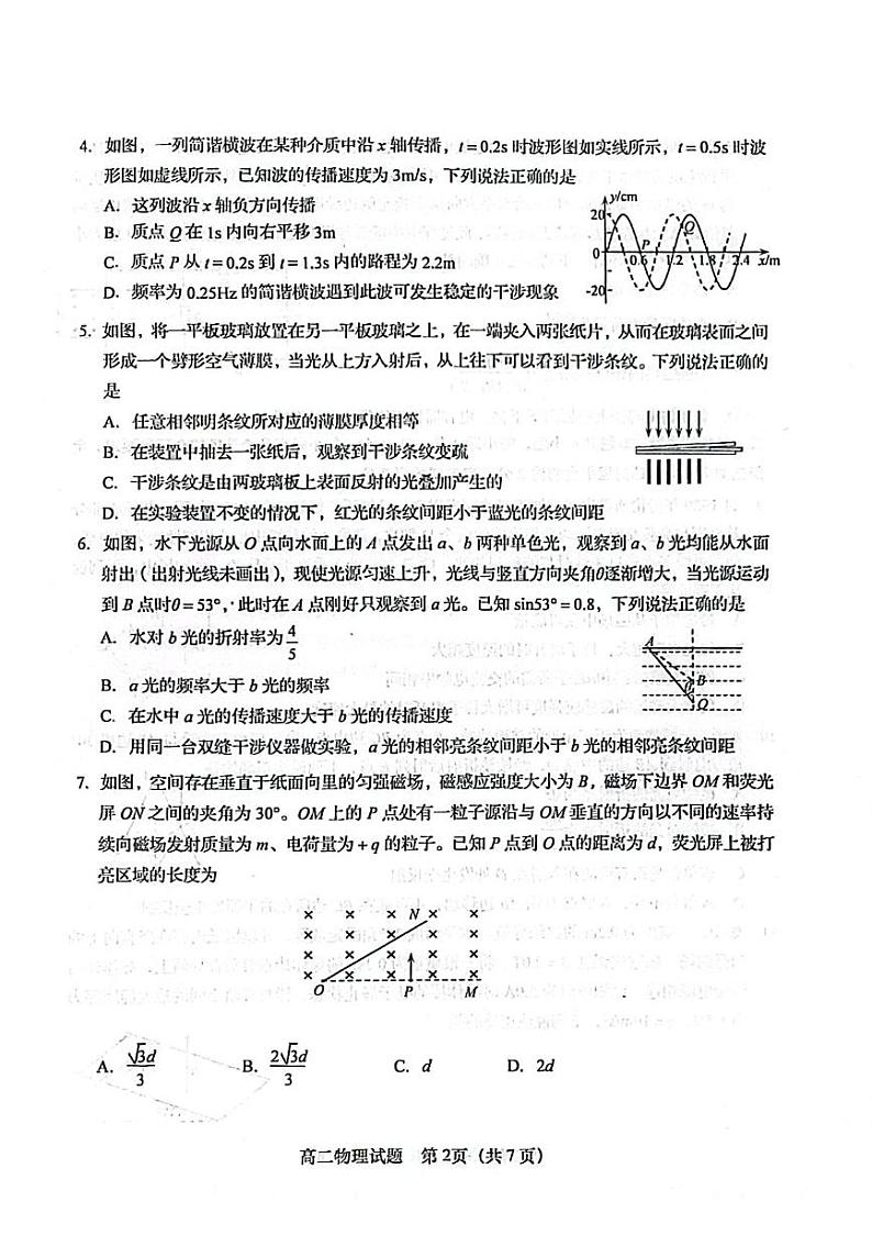 山东省青岛市城阳区2023-2024学年高二上学期2月期末物理试题02