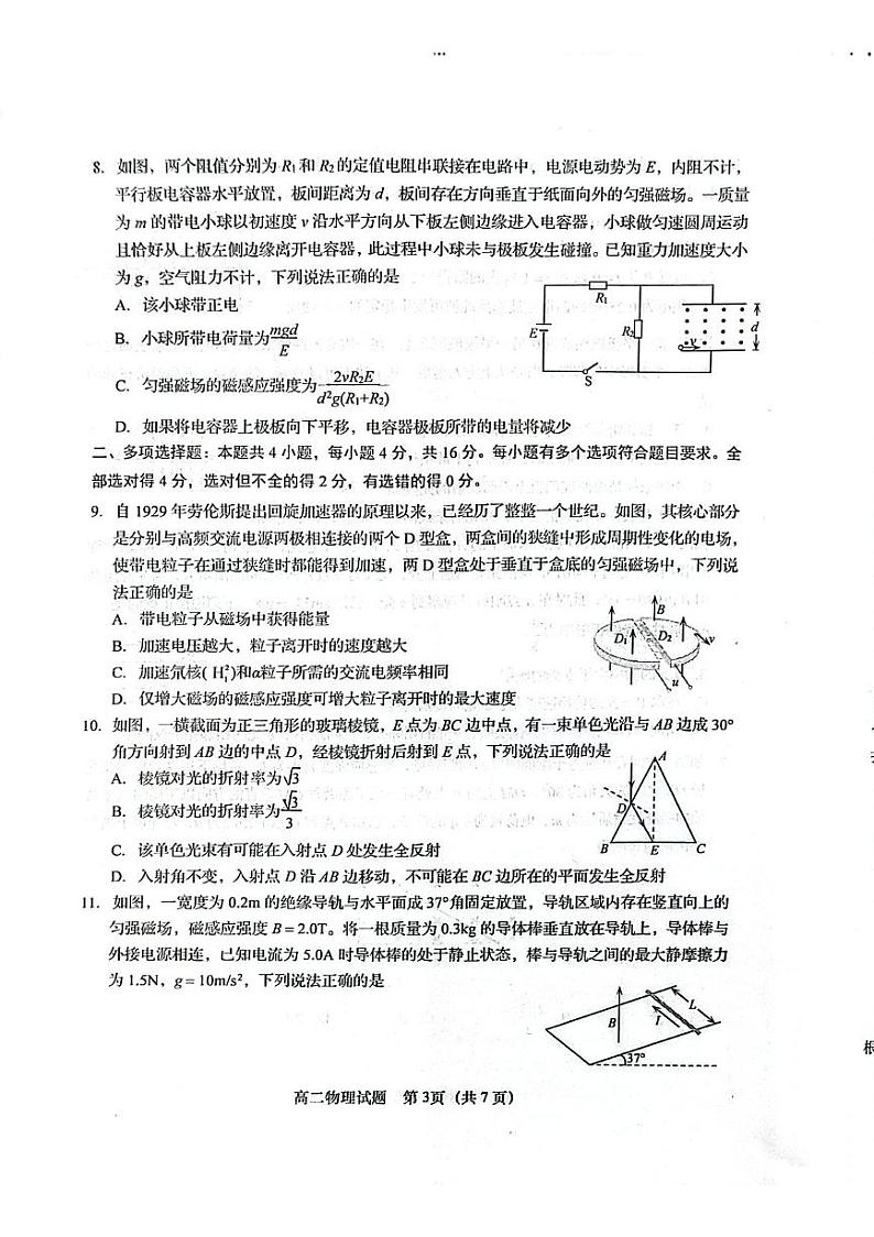 山东省青岛市城阳区2023-2024学年高二上学期2月期末物理试题03