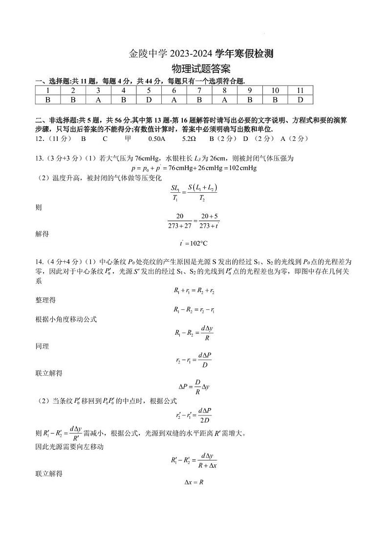 2024届江苏南京金陵中学高三上学期寒假检测物理试题01