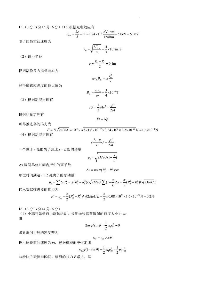 2024届江苏南京金陵中学高三上学期寒假检测物理试题02