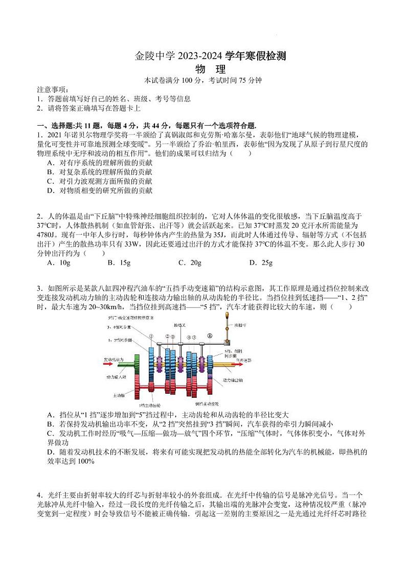 2024届江苏南京金陵中学高三上学期寒假检测物理试题01