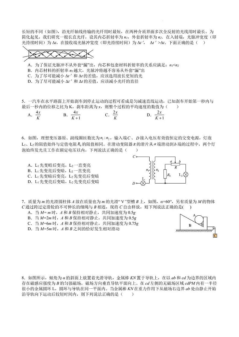 2024届江苏南京金陵中学高三上学期寒假检测物理试题02
