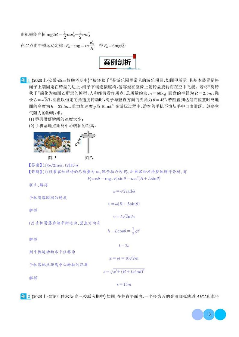 圆周运动模型中临界问题和功与能（解析版）第3页