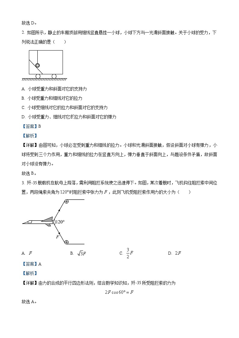 福建省南平市2023-2024学年高一上学期期末考试物理试卷（Word版附解析）第2页