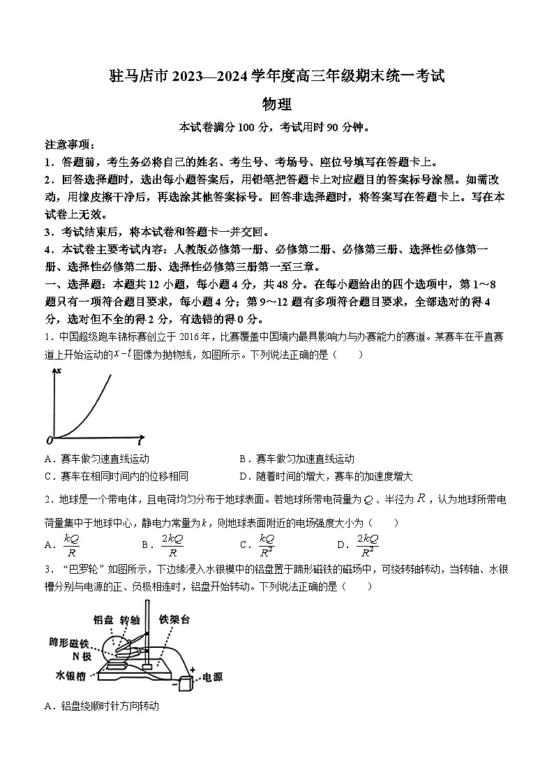 河南省驻马店市2023-2024学年高三上学期期终考试物理试题01