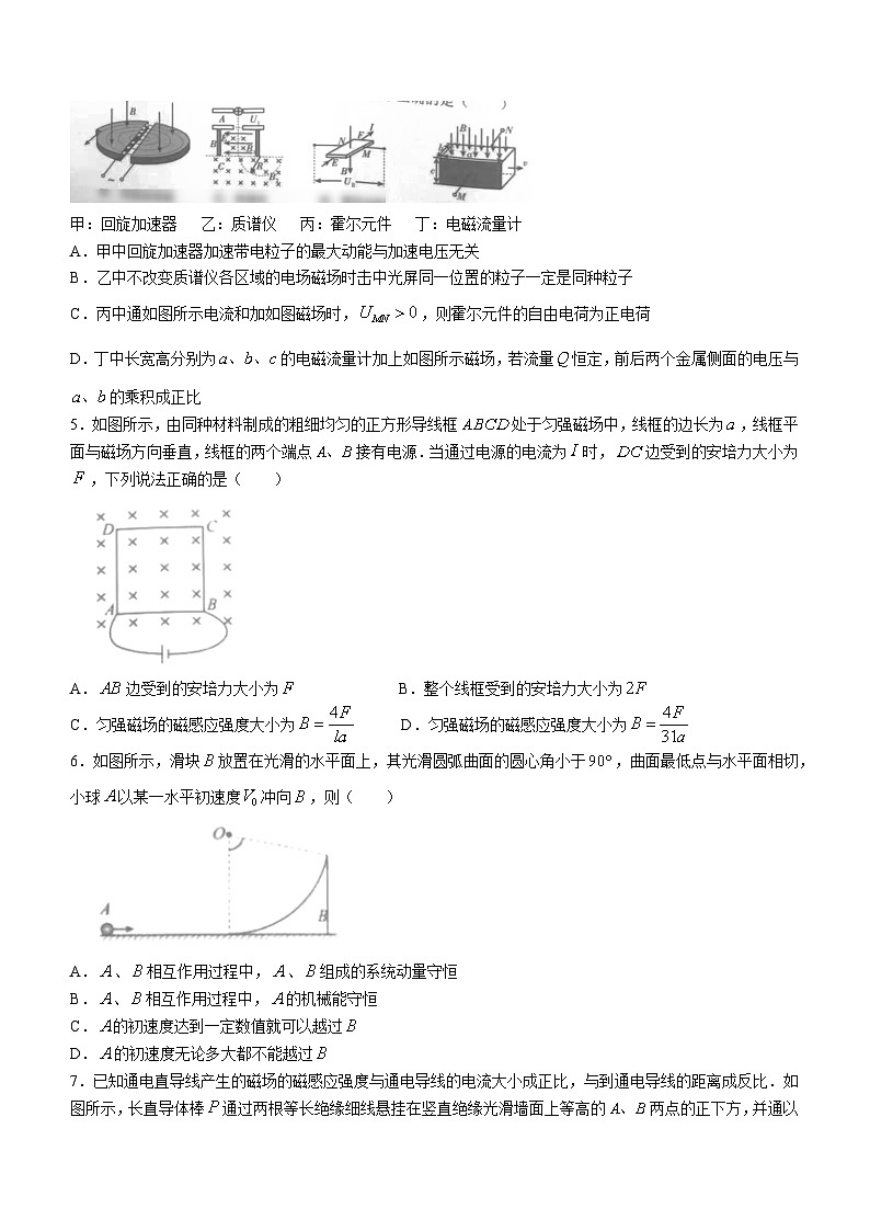 湖北省A9高中联盟2023-2024学年高二上学期期末联考物理试题02