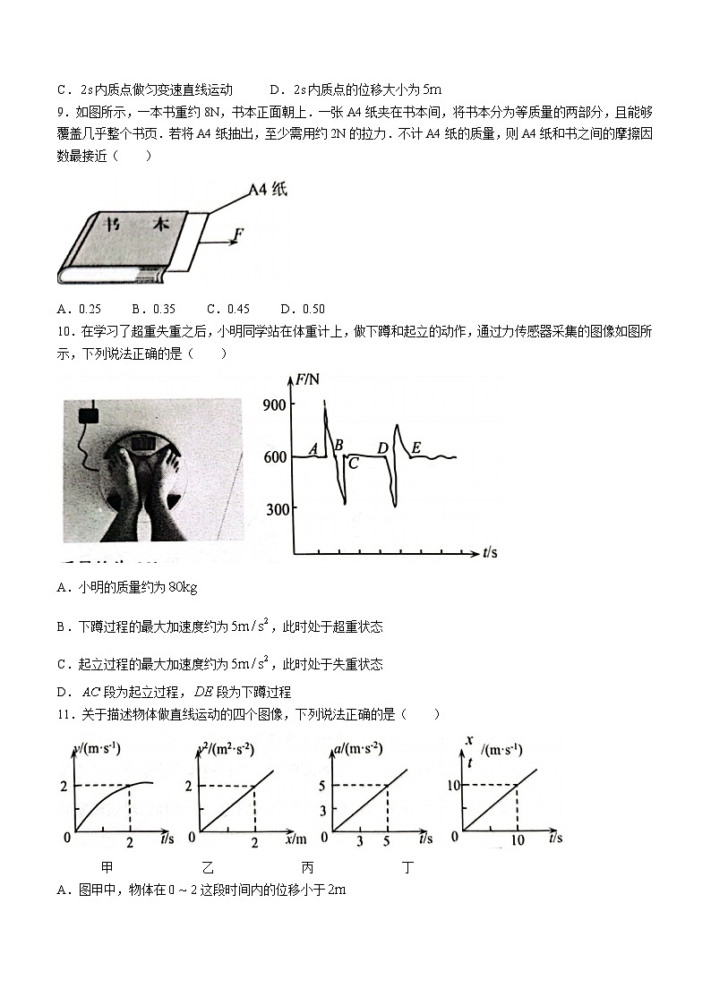 江苏省某市2023-2024学年高一上学期期末考试物理试卷(无答案)03