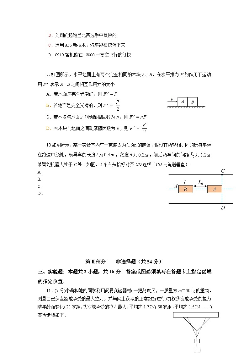 江西省萍乡市2023-2024学年高一上学期期末考试物理试卷第3页