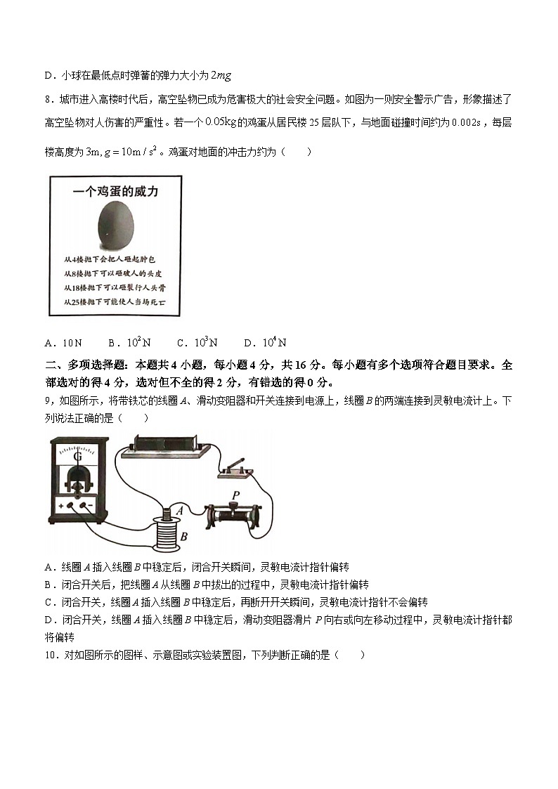 山东省菏泽市2023-2024学年高二上学期教学质量检测（期末）物理试题(无答案)03