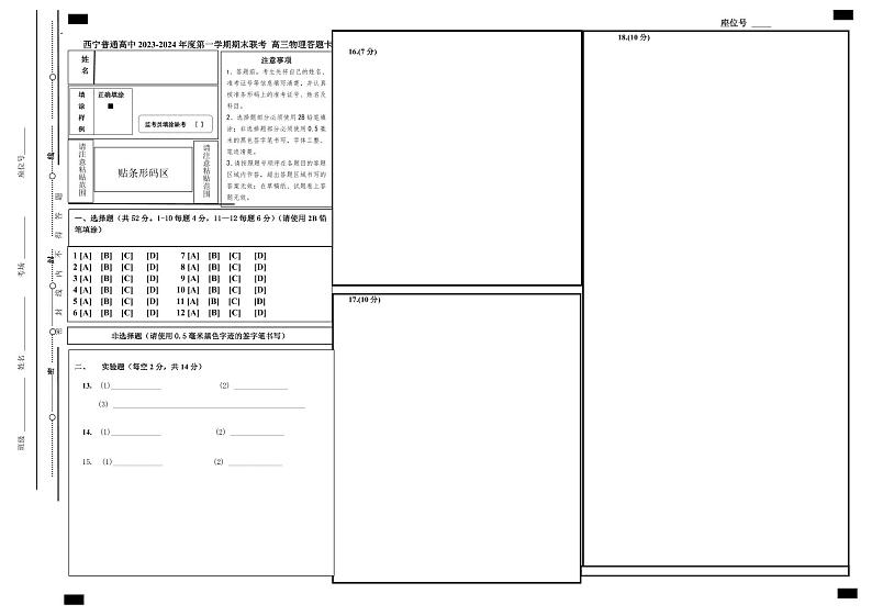 青海省西宁市2023-2024学年高三上学期期末联考物理试题01