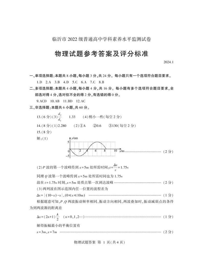 山东省临沂市2023-2024学年高二上学期1月期末考试物理试题01