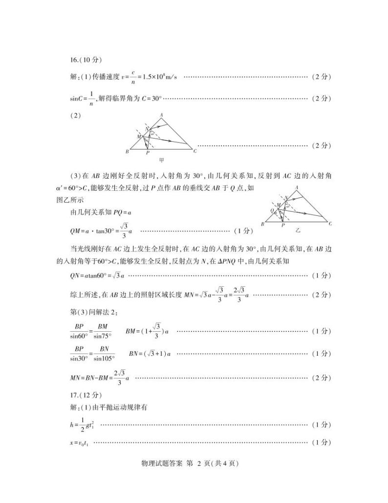 山东省临沂市2023-2024学年高二上学期1月期末考试物理试题02