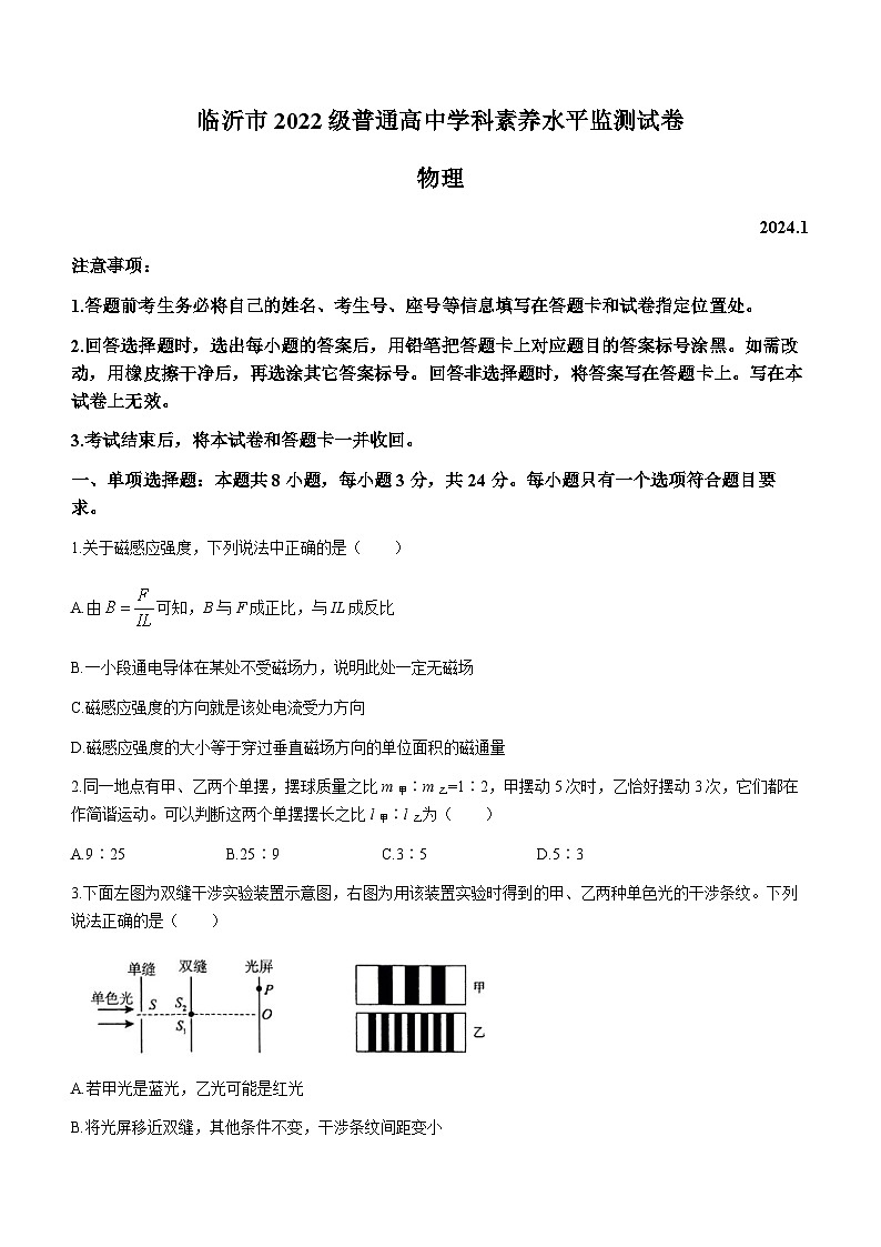 山东省临沂市2023-2024学年高二上学期1月期末考试物理试题01