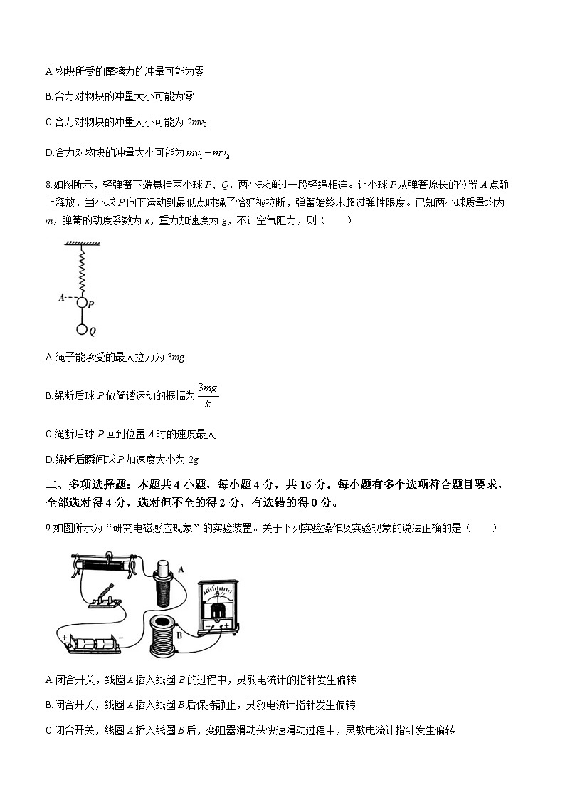 山东省临沂市2023-2024学年高二上学期1月期末考试物理试题03