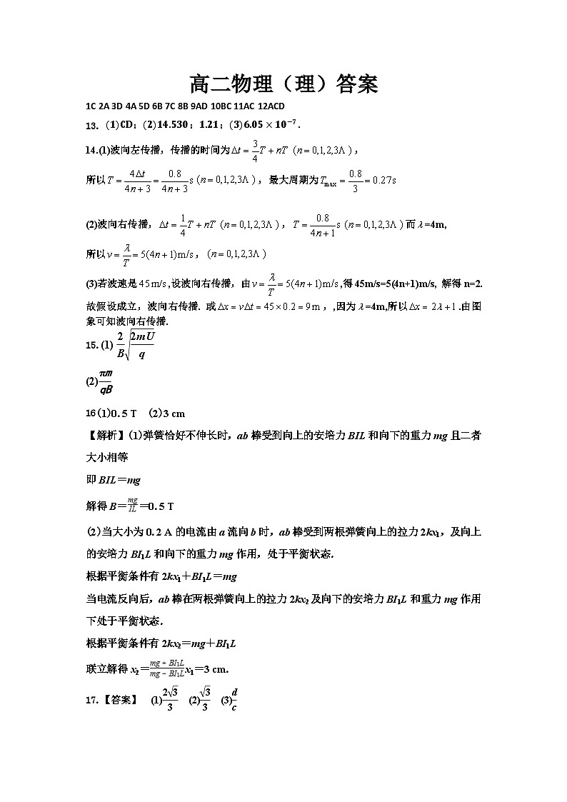 陕西省宝鸡市扶风县法门高中2023-2024学年高二上学期期末考试（理科）物理试题01