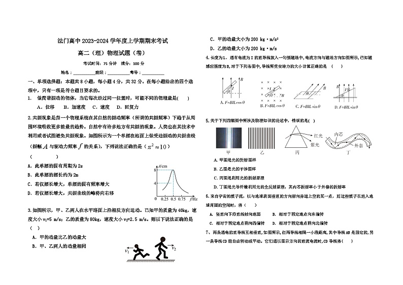 陕西省宝鸡市扶风县法门高中2023-2024学年高二上学期期末考试（理科）物理试题01